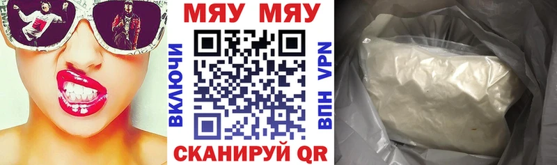 Меф мяу мяу  купить закладку  Ивангород 